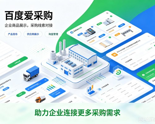 云龙百度爱采购